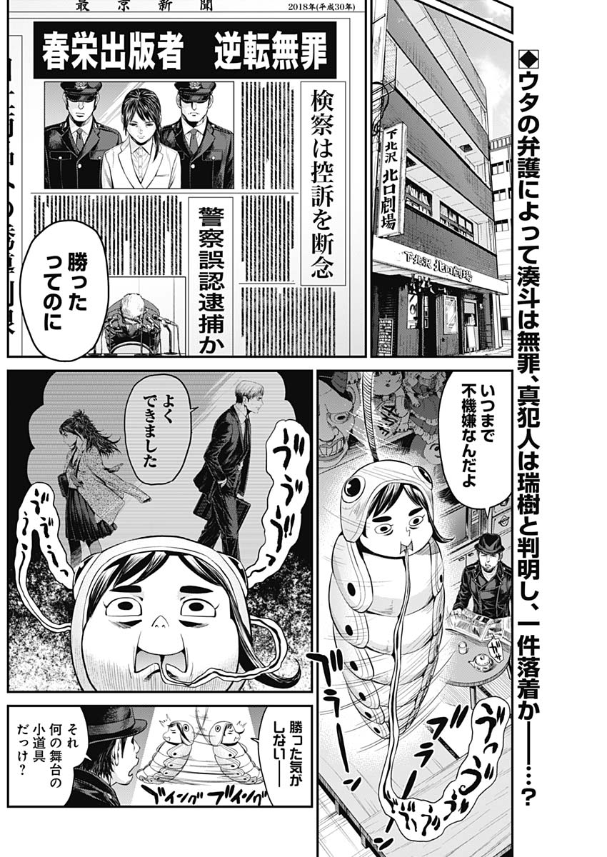 Satsujin Muzai - Chapter 11 - Page 3