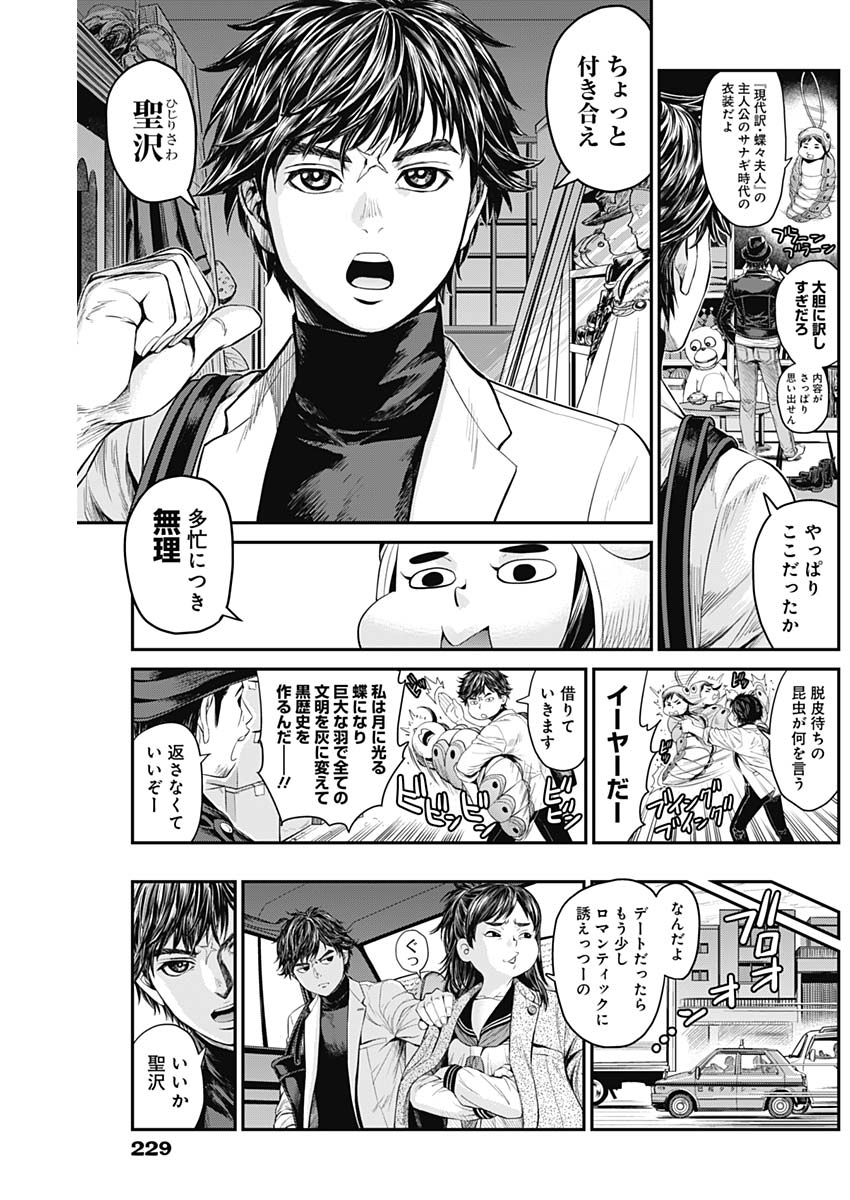 Satsujin Muzai - Chapter 11 - Page 4