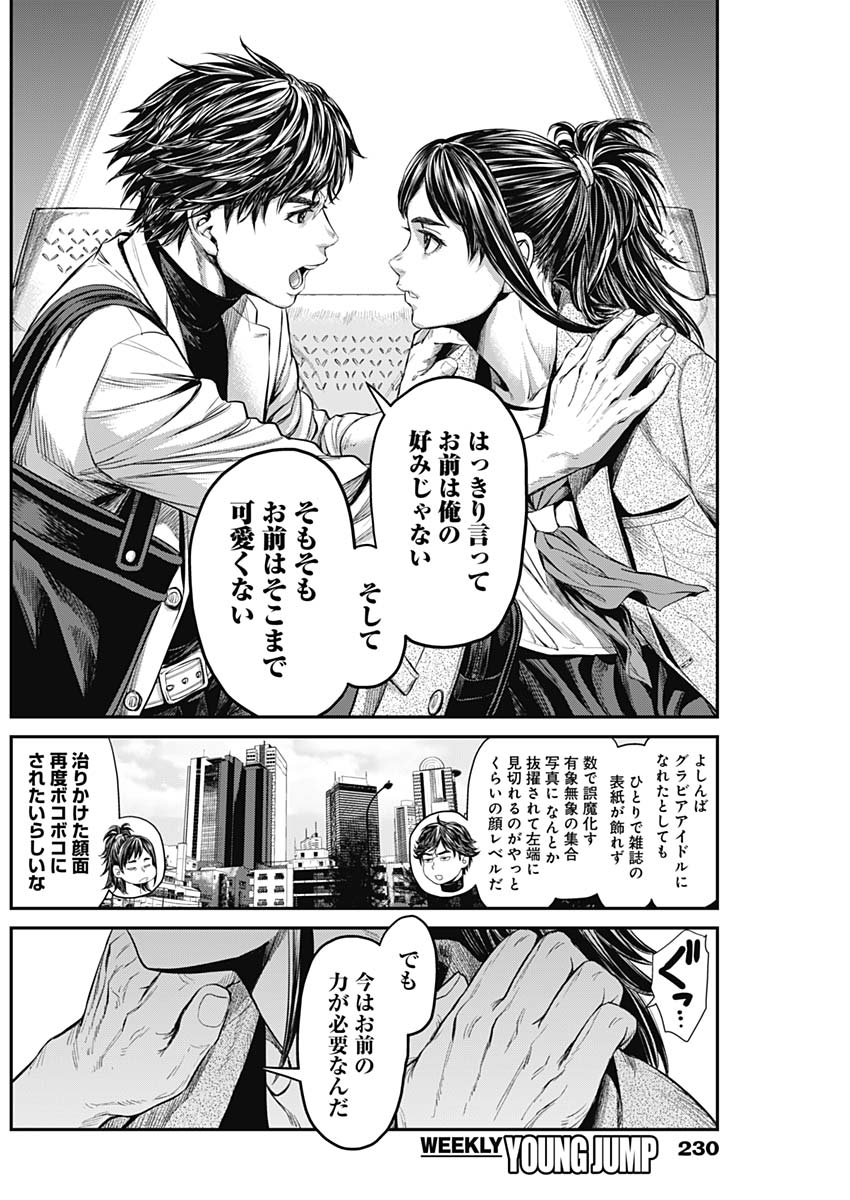 Satsujin Muzai - Chapter 11 - Page 5