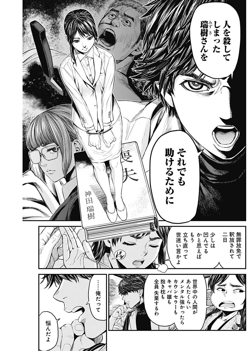 Satsujin Muzai - Chapter 11 - Page 6