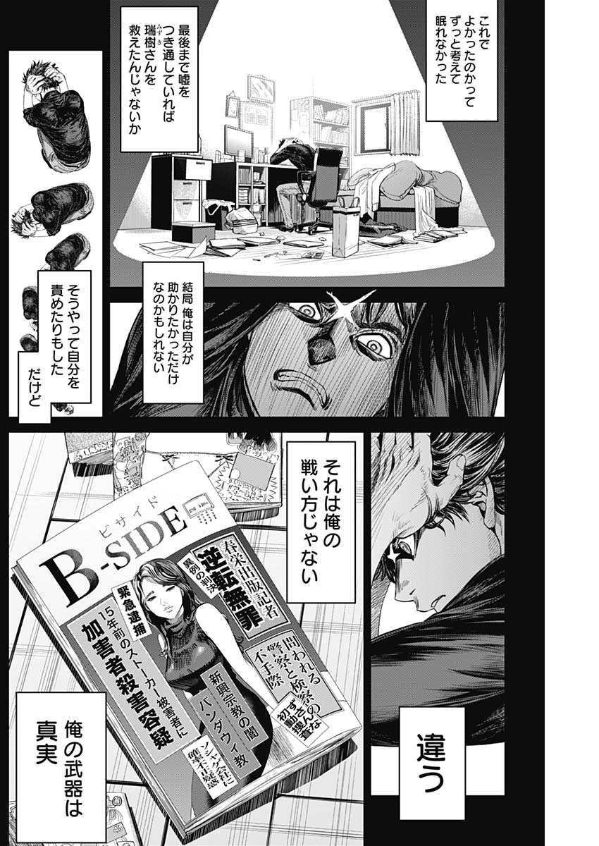 Satsujin Muzai - Chapter 11 - Page 7