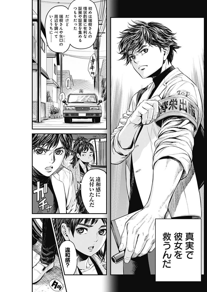 Satsujin Muzai - Chapter 11 - Page 8