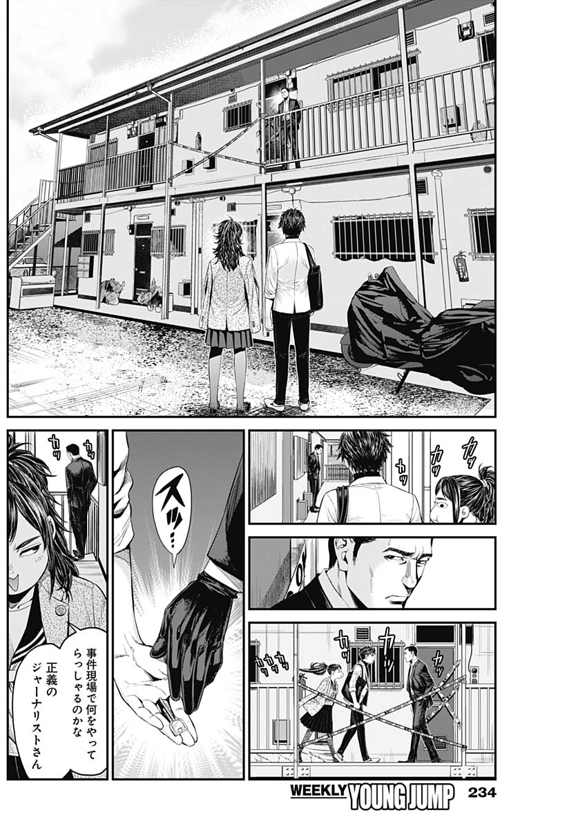 Satsujin Muzai - Chapter 11 - Page 9