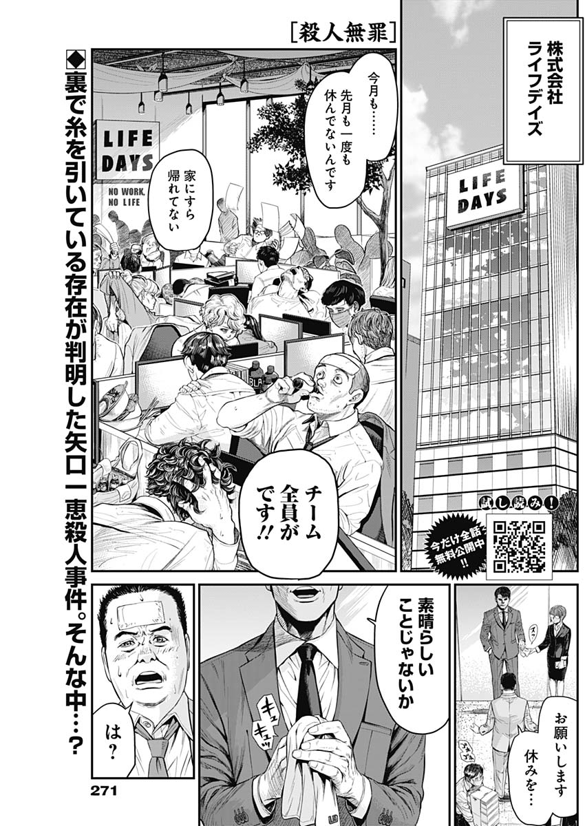 Satsujin Muzai - Chapter 12 - Page 1