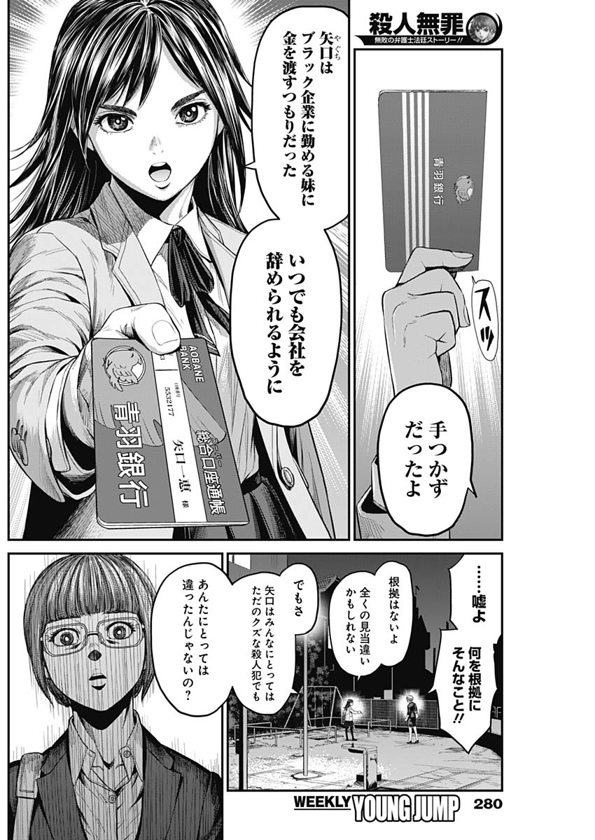 Satsujin Muzai - Chapter 12 - Page 10