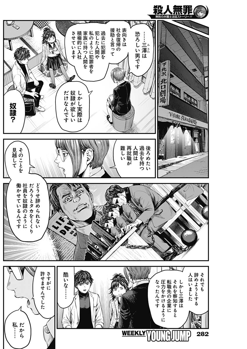 Satsujin Muzai - Chapter 12 - Page 12