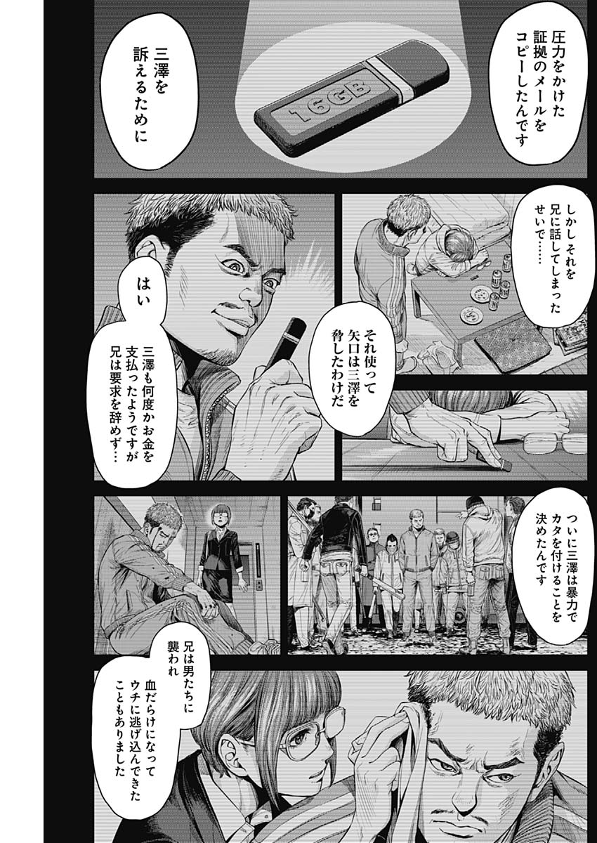 Satsujin Muzai - Chapter 12 - Page 13