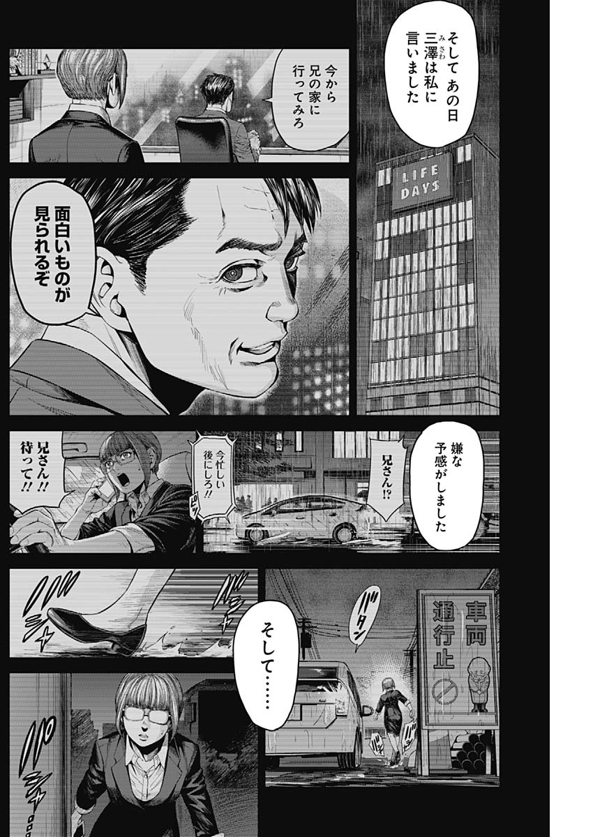 Satsujin Muzai - Chapter 12 - Page 14