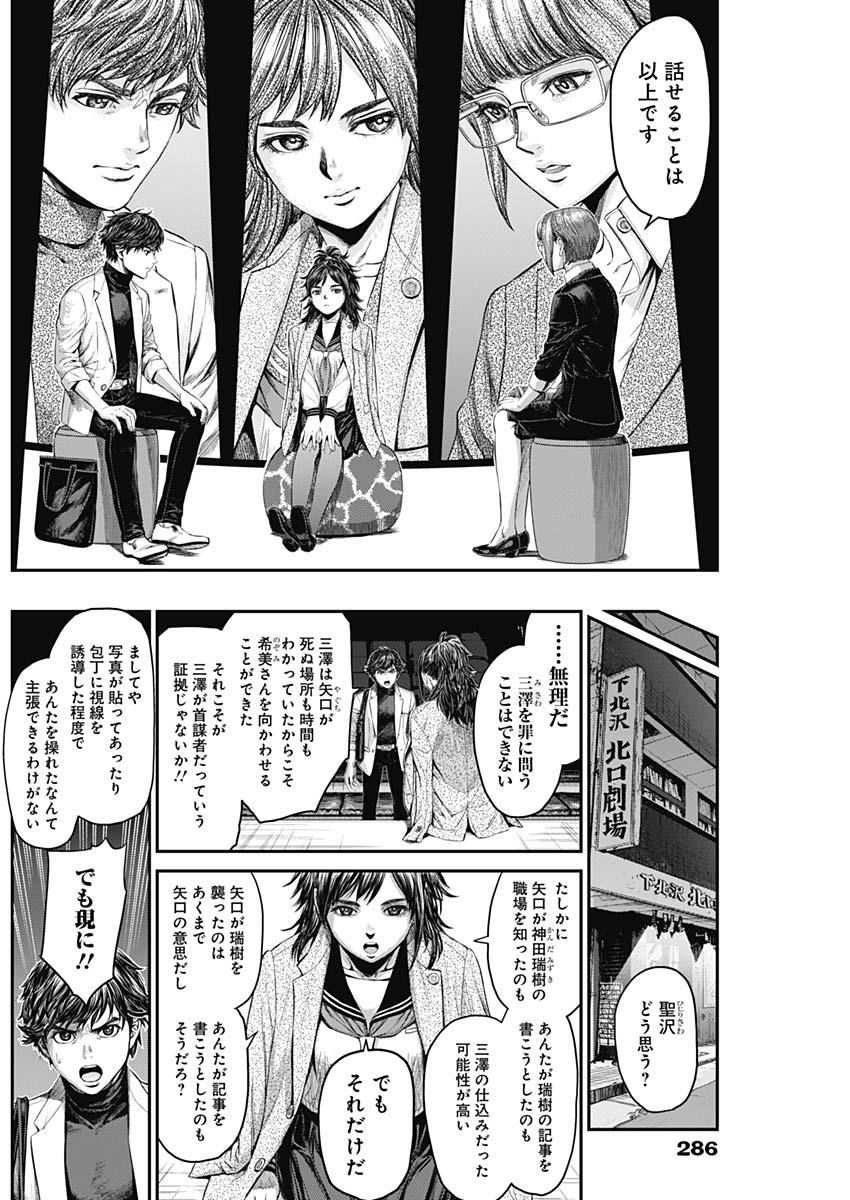 Satsujin Muzai - Chapter 12 - Page 16