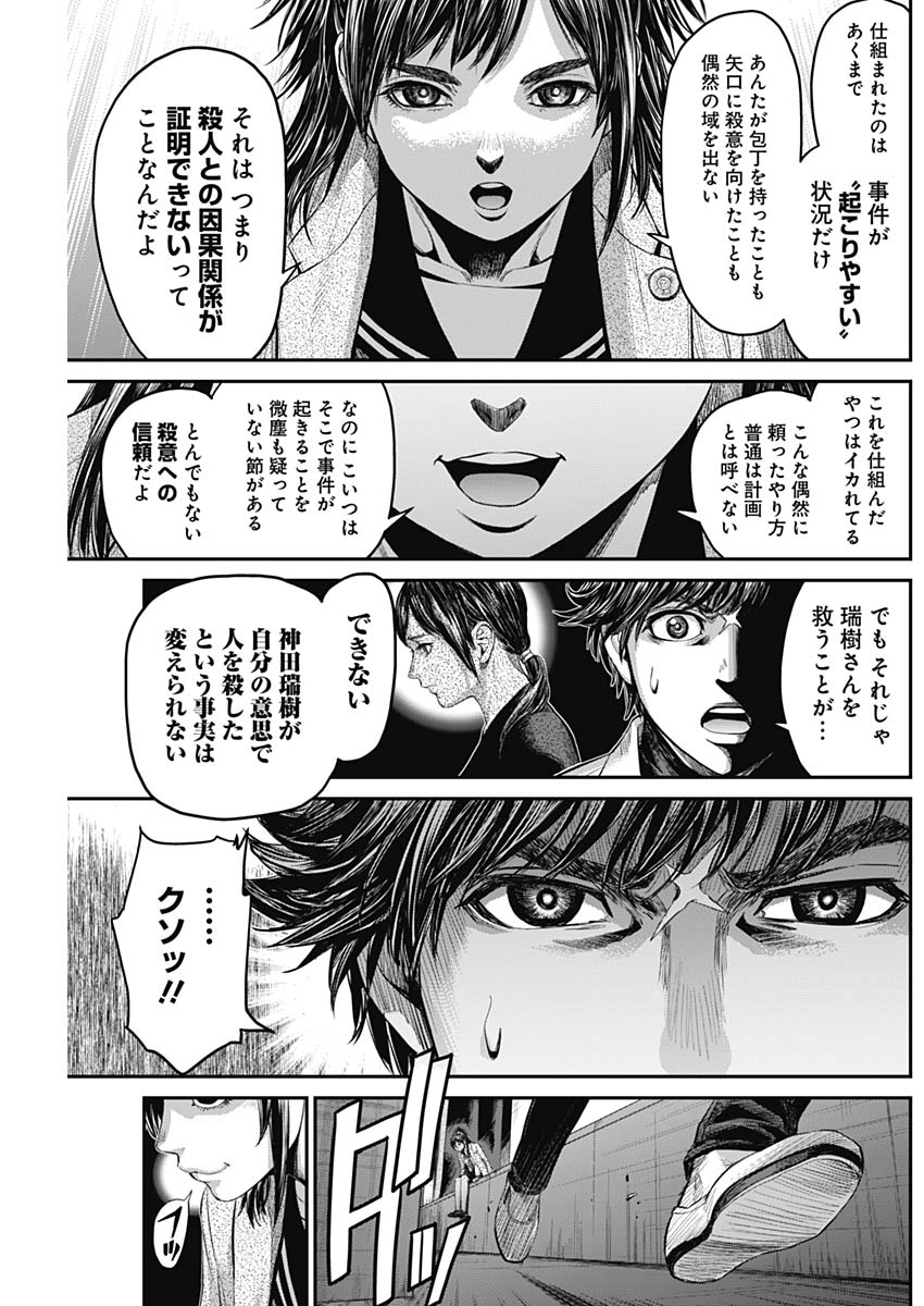 Satsujin Muzai - Chapter 12 - Page 17