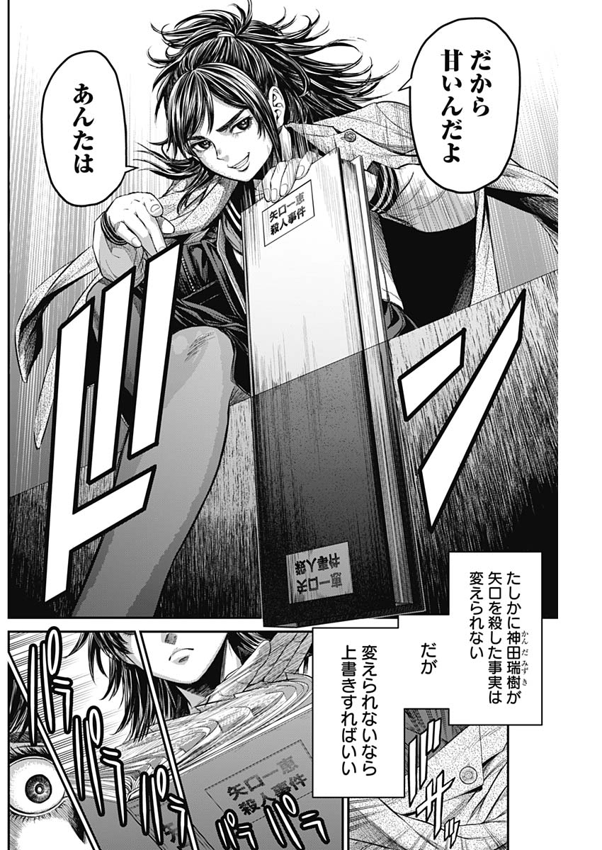 Satsujin Muzai - Chapter 12 - Page 18