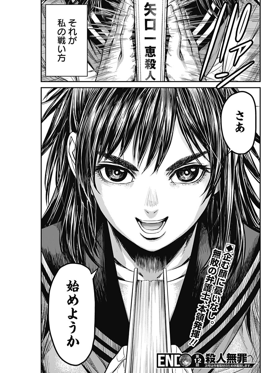 Satsujin Muzai - Chapter 12 - Page 19