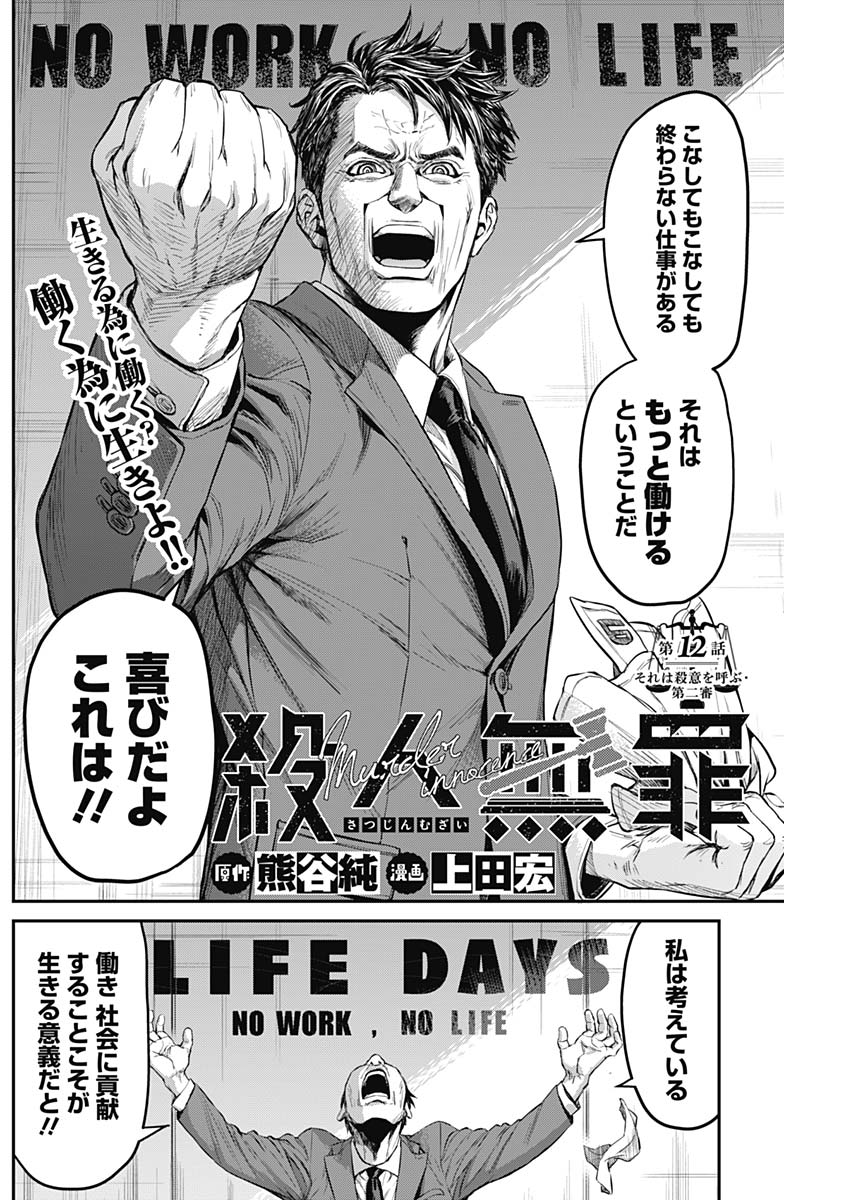 Satsujin Muzai - Chapter 12 - Page 2