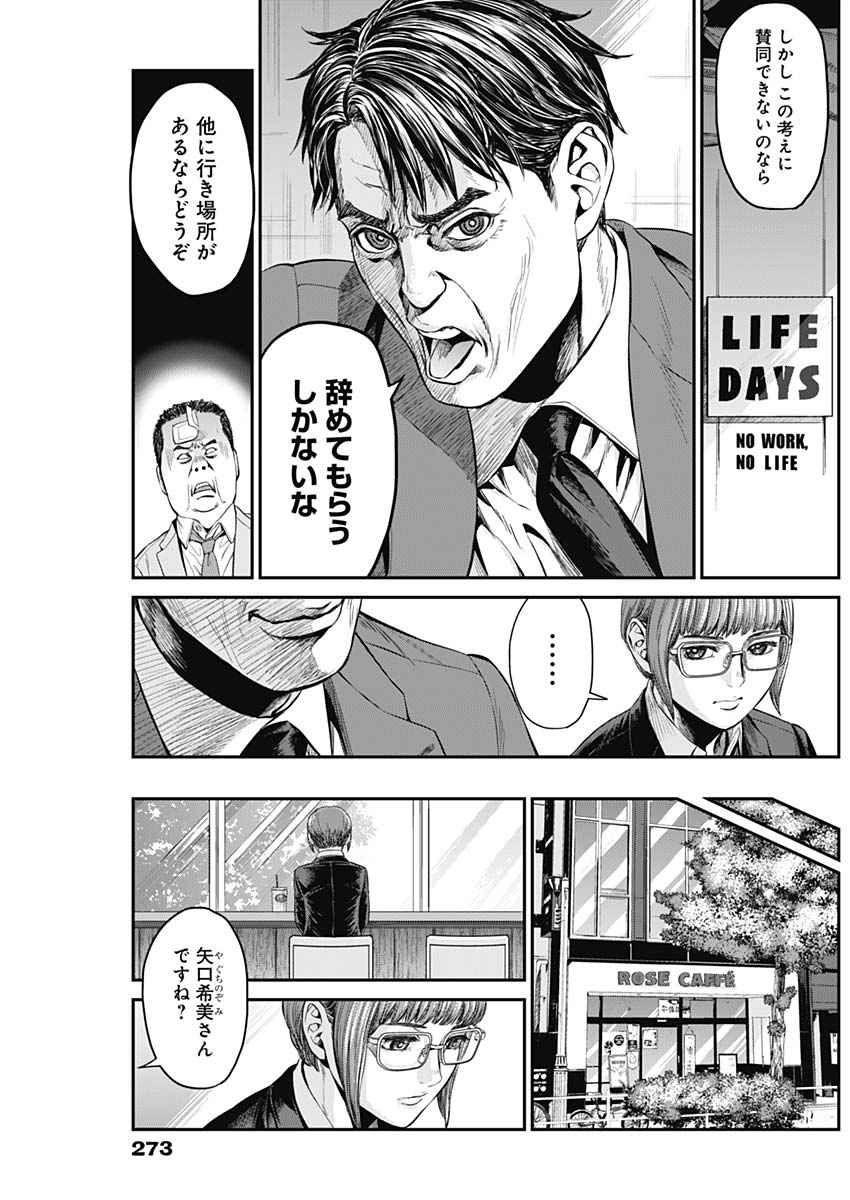 Satsujin Muzai - Chapter 12 - Page 3