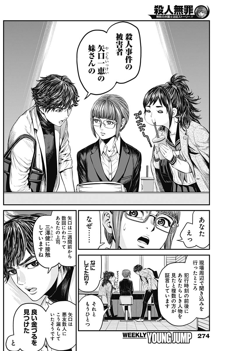 Satsujin Muzai - Chapter 12 - Page 4