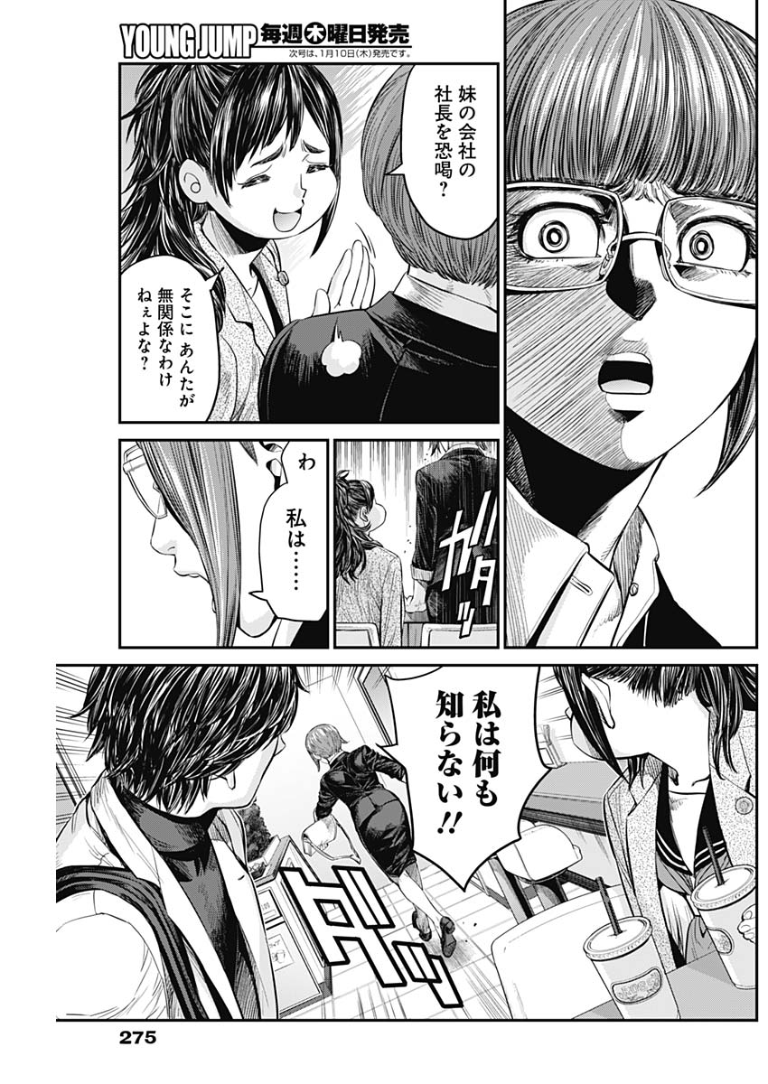 Satsujin Muzai - Chapter 12 - Page 5