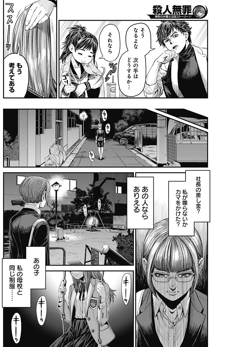 Satsujin Muzai - Chapter 12 - Page 6