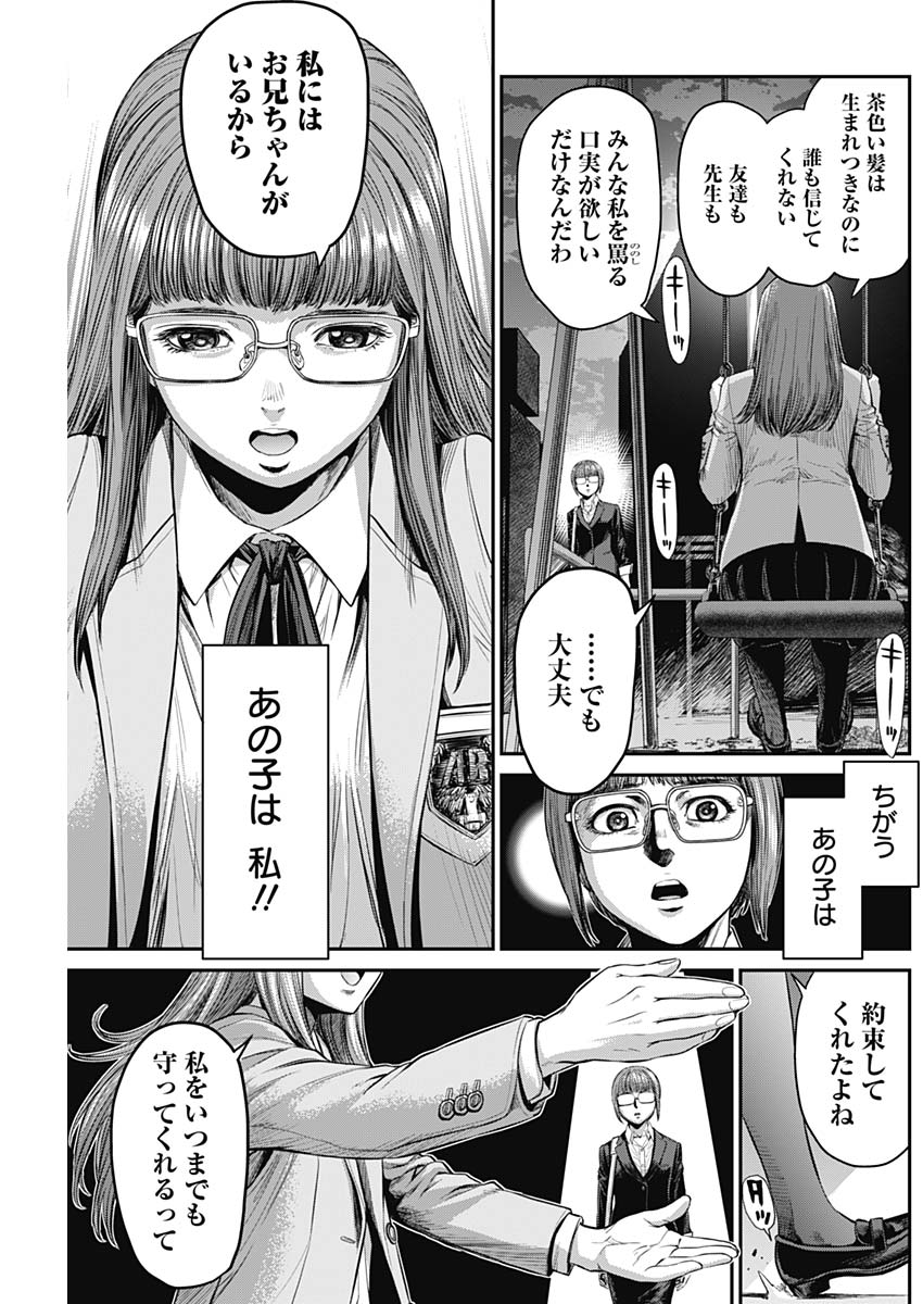 Satsujin Muzai - Chapter 12 - Page 7