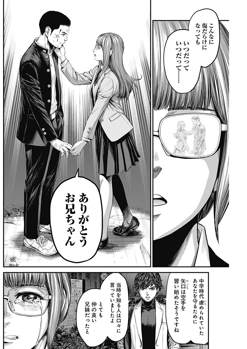 Satsujin Muzai - Chapter 12 - Page 8