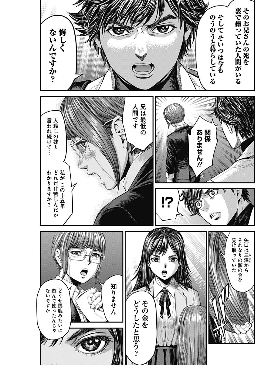 Satsujin Muzai - Chapter 12 - Page 9