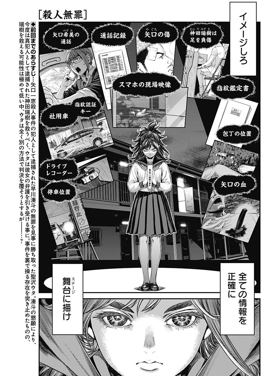 Satsujin Muzai - Chapter 13 - Page 1