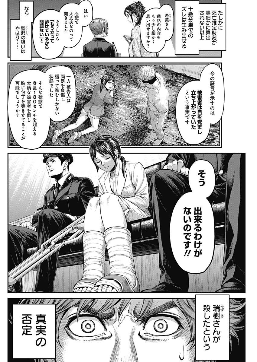 Satsujin Muzai - Chapter 13 - Page 10