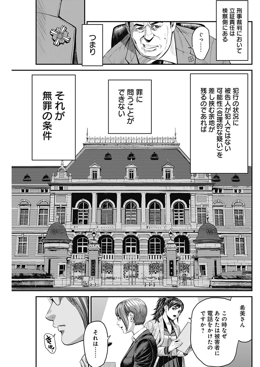 Satsujin Muzai - Chapter 13 - Page 11