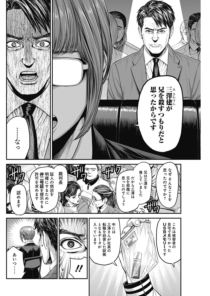 Satsujin Muzai - Chapter 13 - Page 12