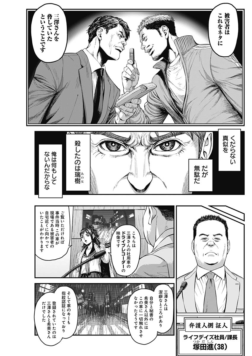 Satsujin Muzai - Chapter 13 - Page 13