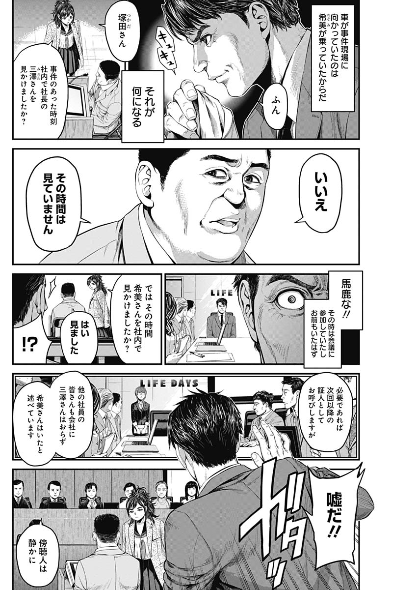 Satsujin Muzai - Chapter 13 - Page 14