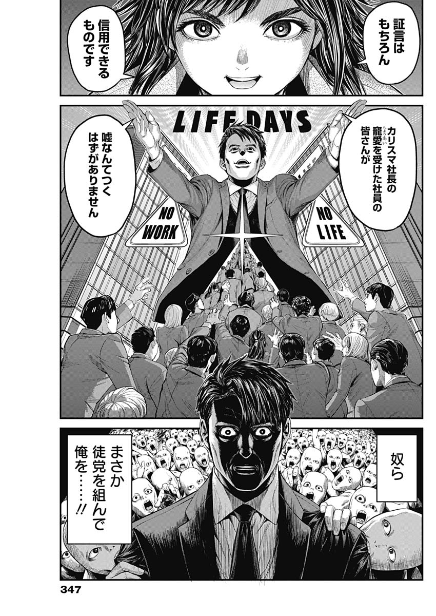 Satsujin Muzai - Chapter 13 - Page 15