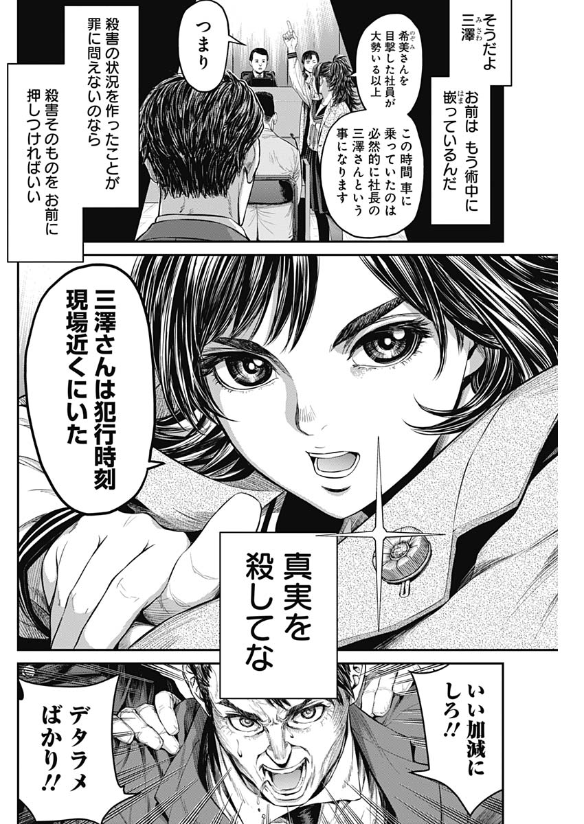 Satsujin Muzai - Chapter 13 - Page 16