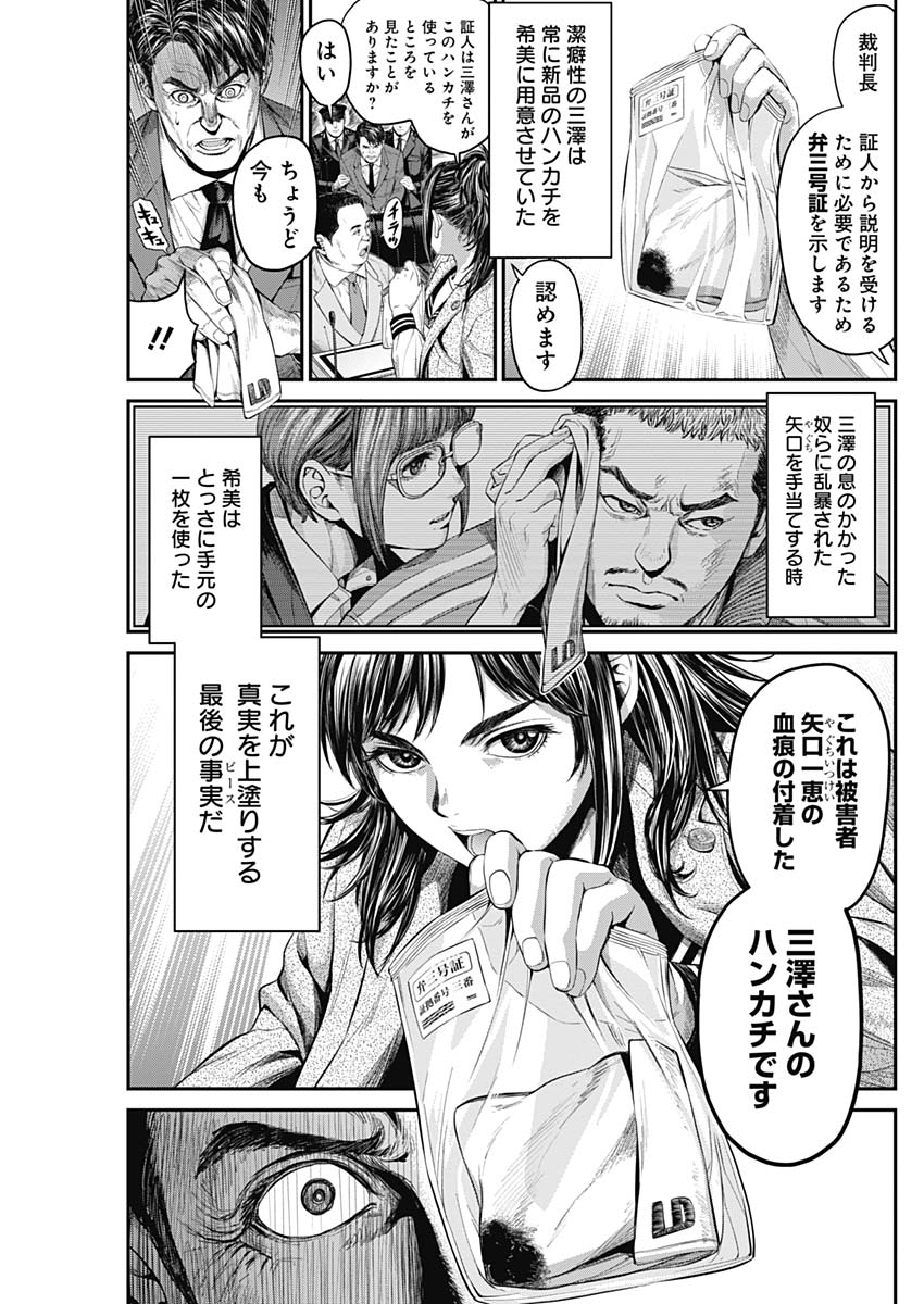 Satsujin Muzai - Chapter 13 - Page 17