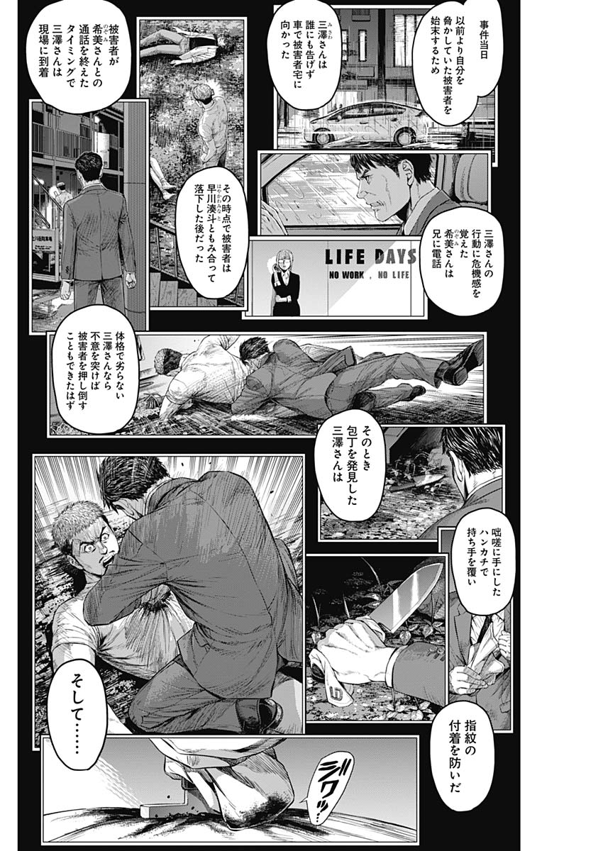 Satsujin Muzai - Chapter 13 - Page 18