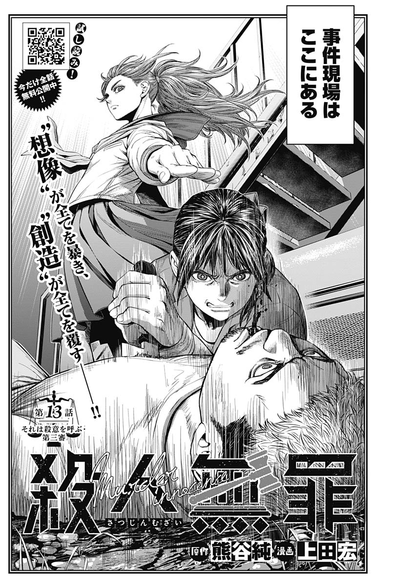 Satsujin Muzai - Chapter 13 - Page 2