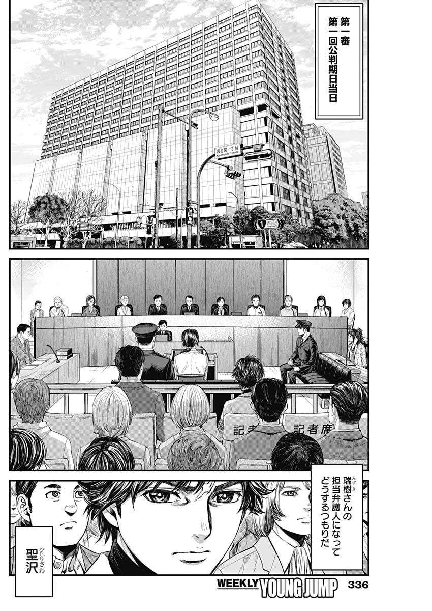 Satsujin Muzai - Chapter 13 - Page 4