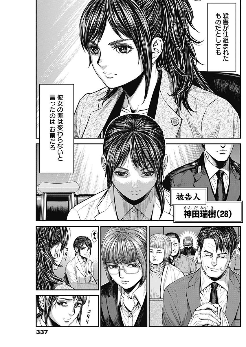 Satsujin Muzai - Chapter 13 - Page 5