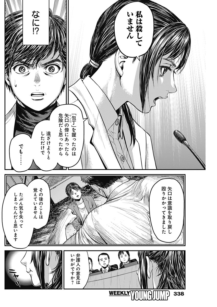 Satsujin Muzai - Chapter 13 - Page 6