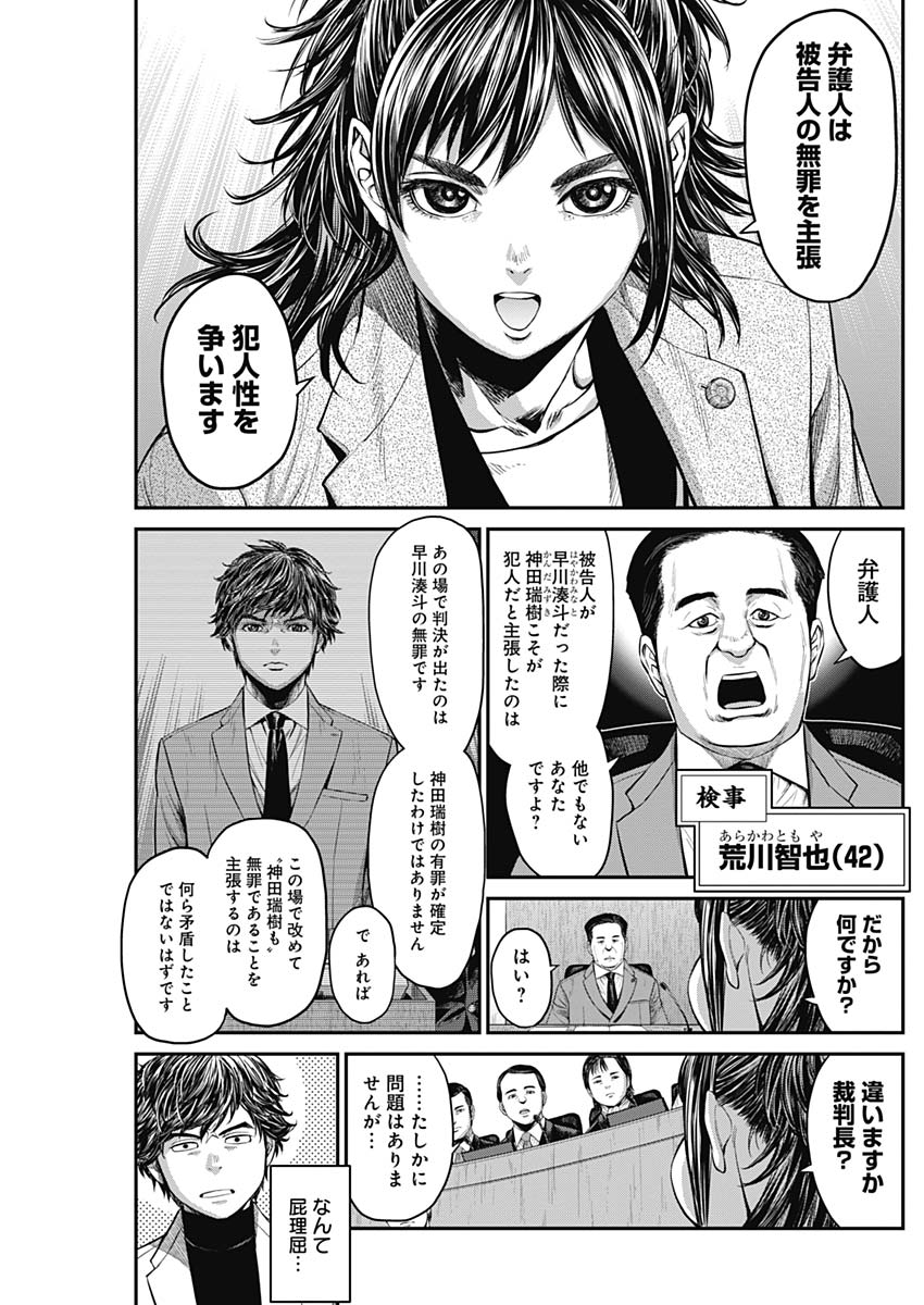 Satsujin Muzai - Chapter 13 - Page 7