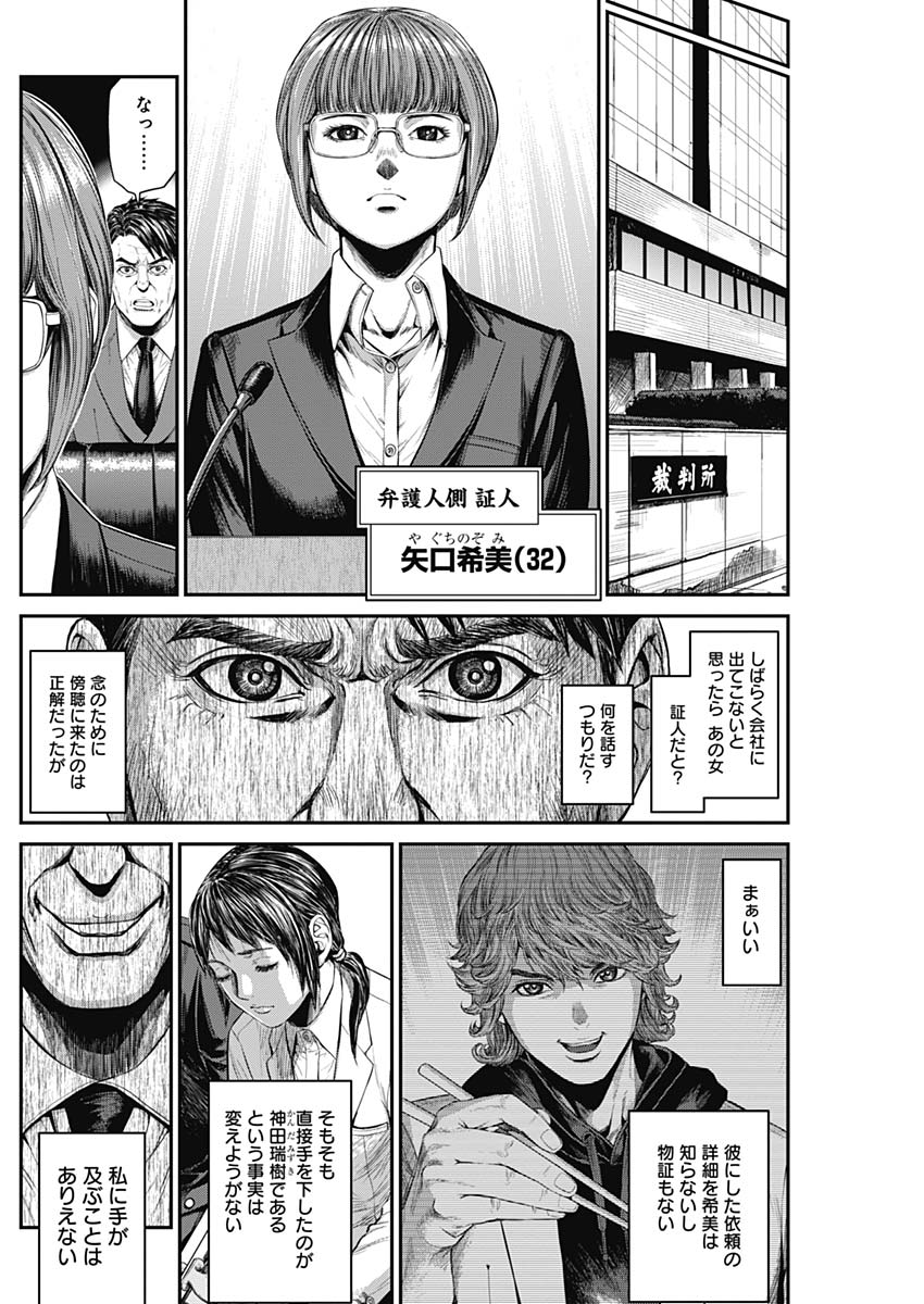 Satsujin Muzai - Chapter 13 - Page 8