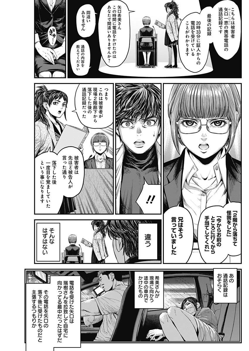 Satsujin Muzai - Chapter 13 - Page 9