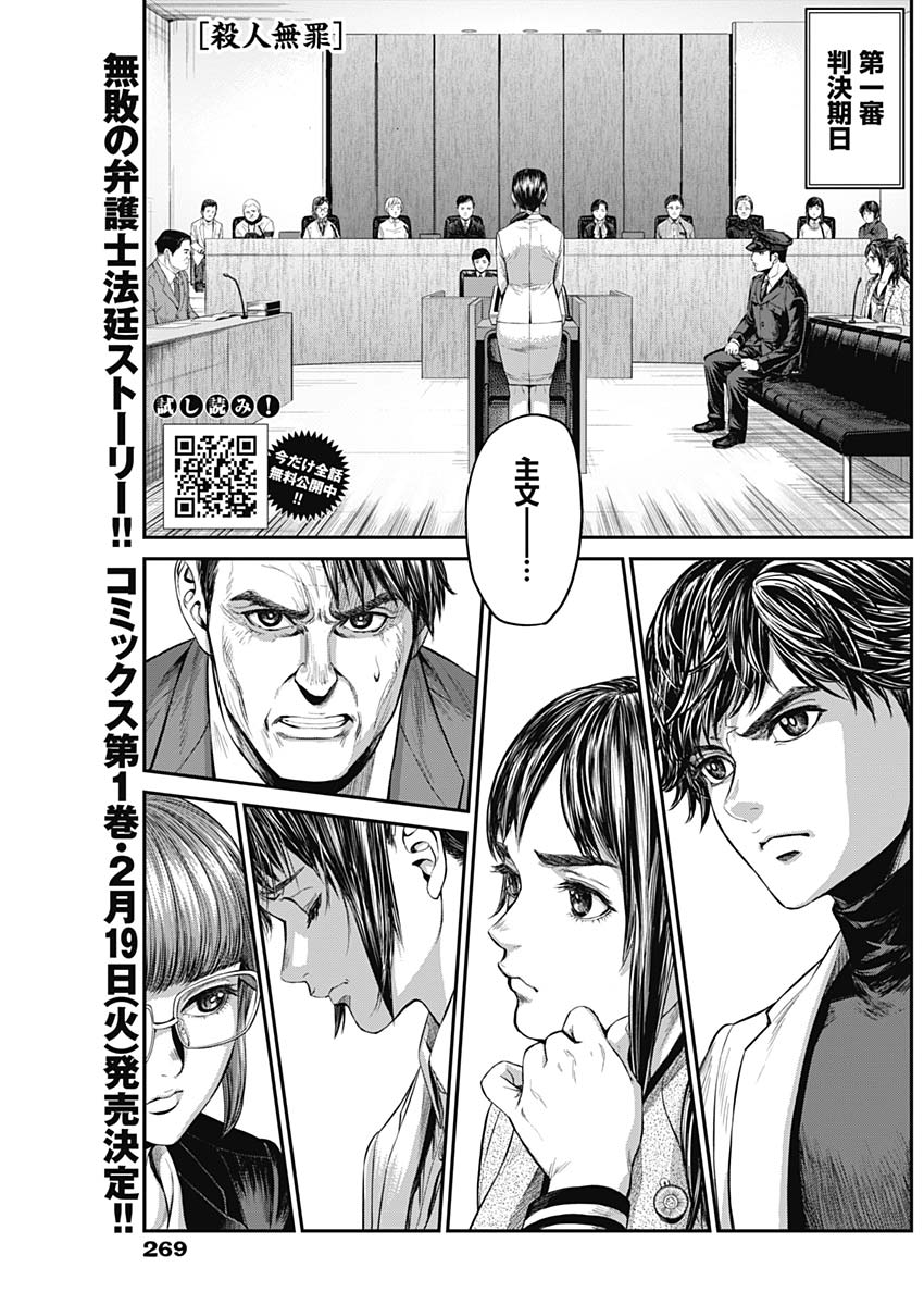 Satsujin Muzai - Chapter 14 - Page 1