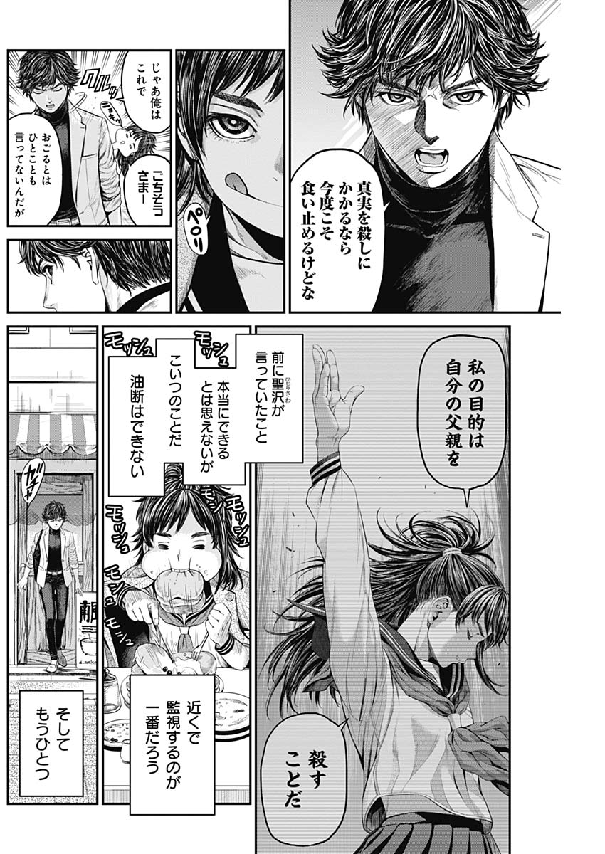 Satsujin Muzai - Chapter 14 - Page 10