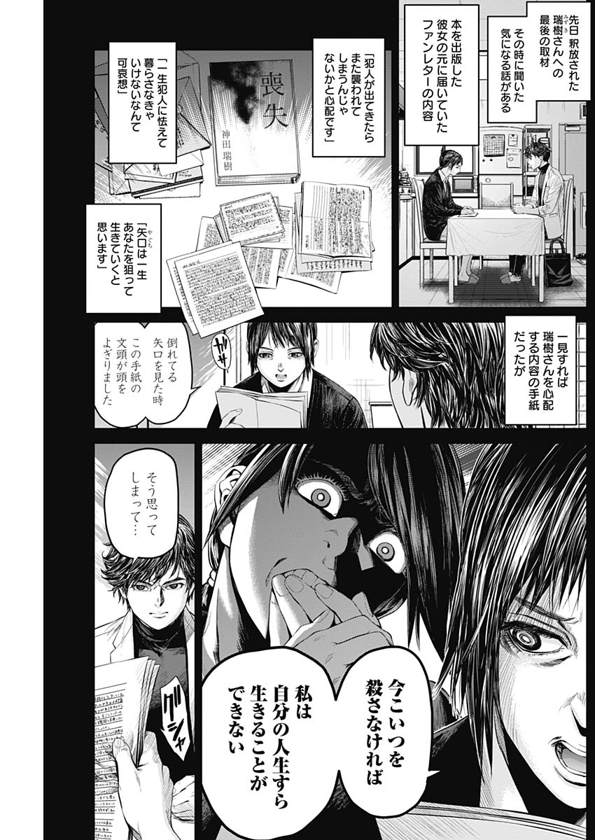 Satsujin Muzai - Chapter 14 - Page 11