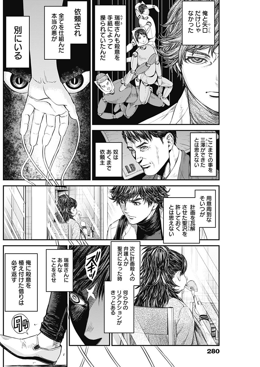 Satsujin Muzai - Chapter 14 - Page 12