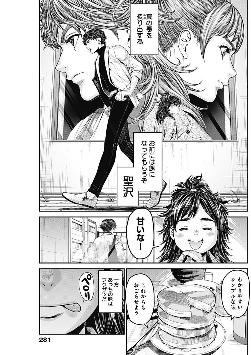 Satsujin Muzai - Chapter 14 - Page 13