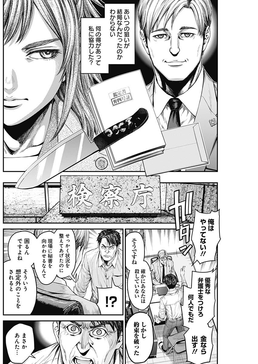 Satsujin Muzai - Chapter 14 - Page 14