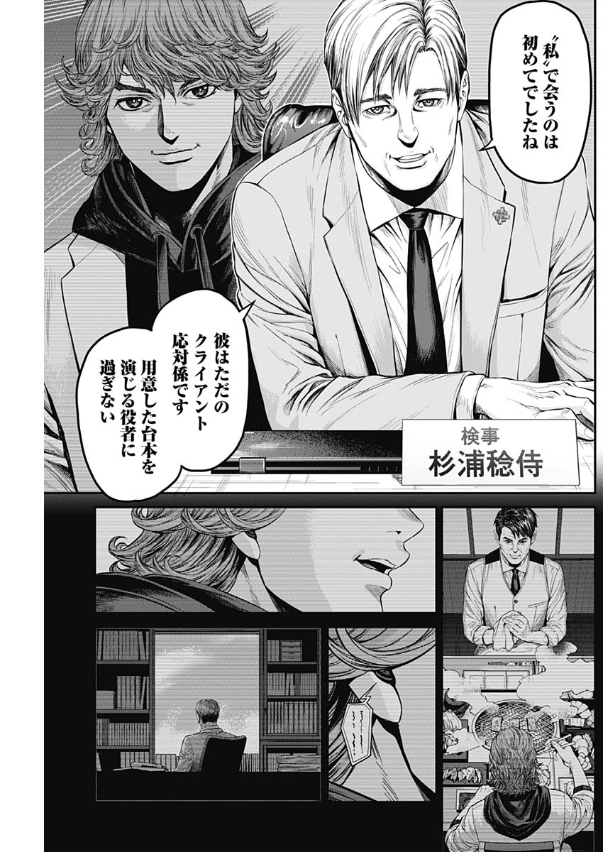 Satsujin Muzai - Chapter 14 - Page 15