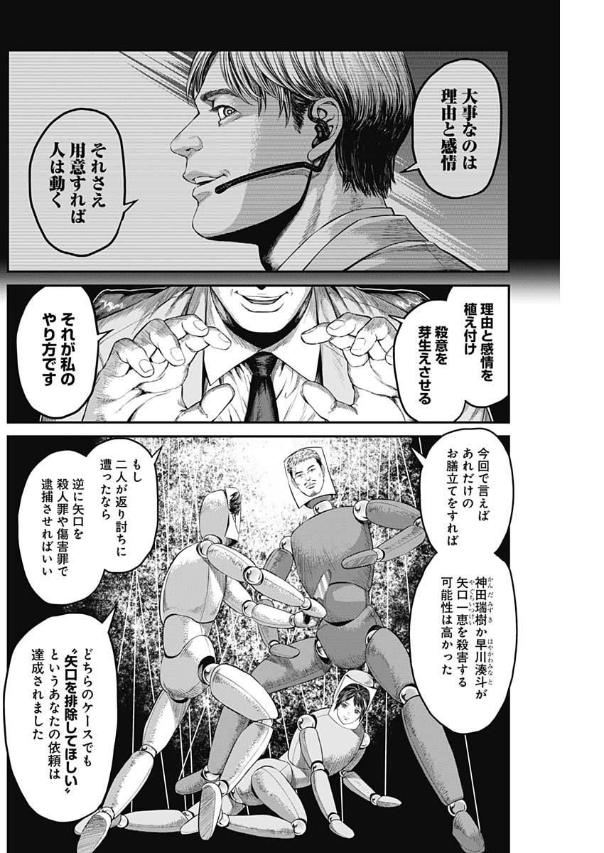 Satsujin Muzai - Chapter 14 - Page 16