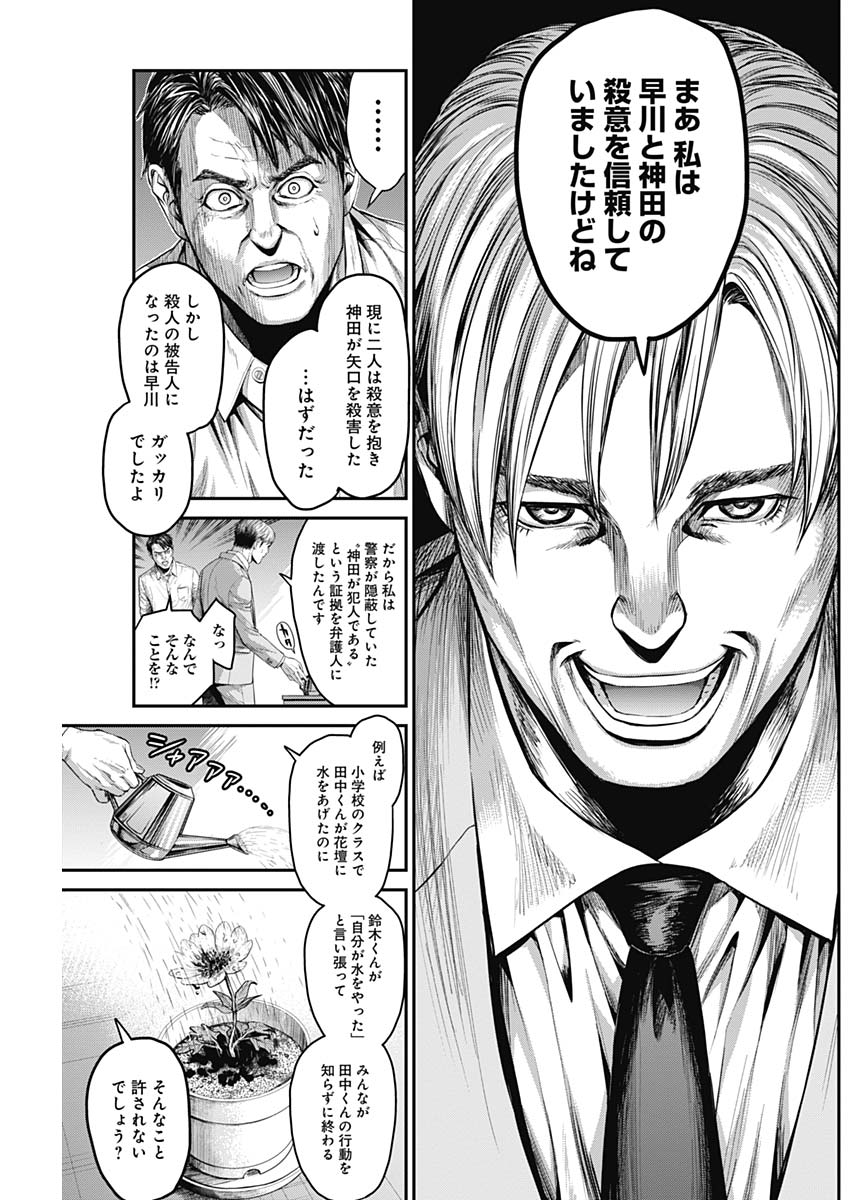 Satsujin Muzai - Chapter 14 - Page 17